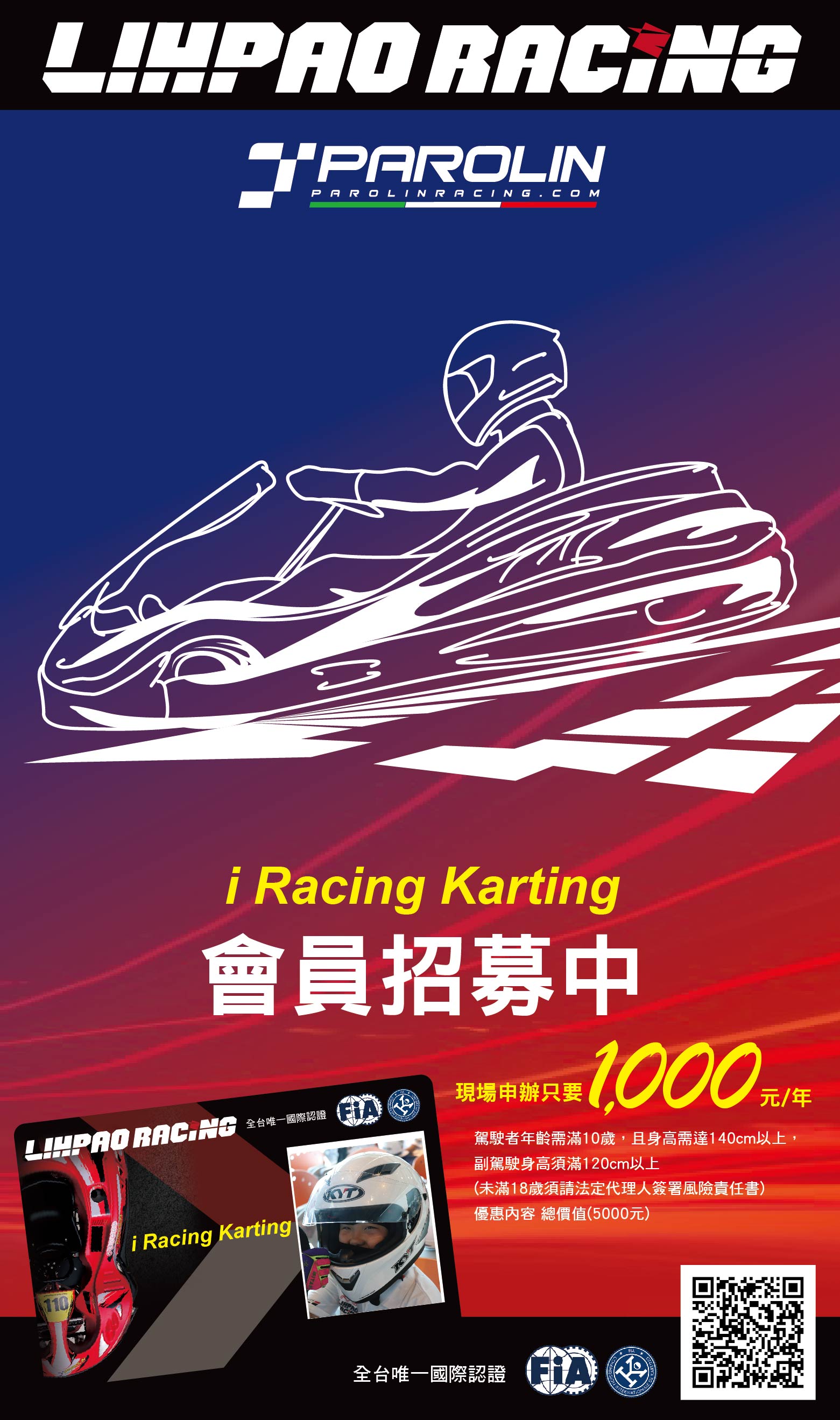 卡丁會員海報90x152cm-02.jpg
