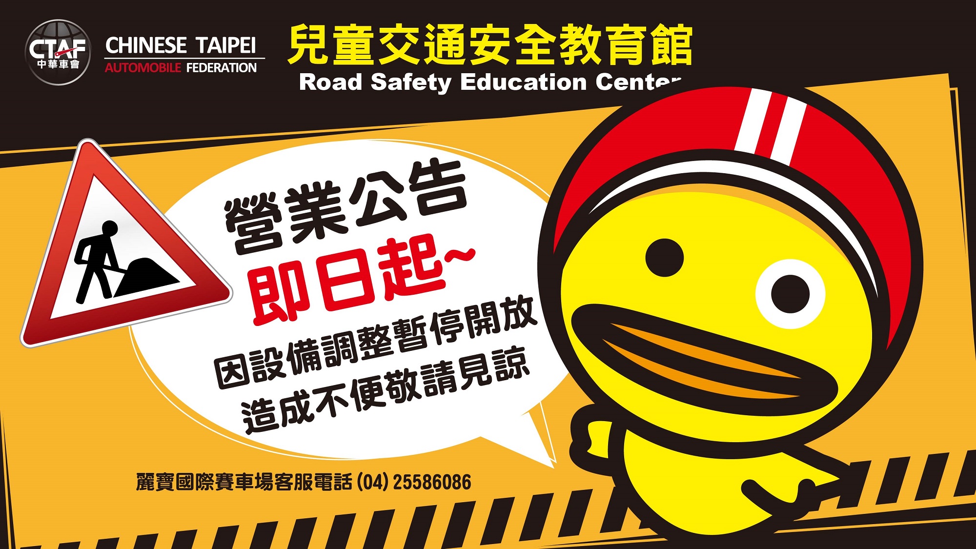 兒教館營業公告0827_工作區域 1 複本 13.jpg
