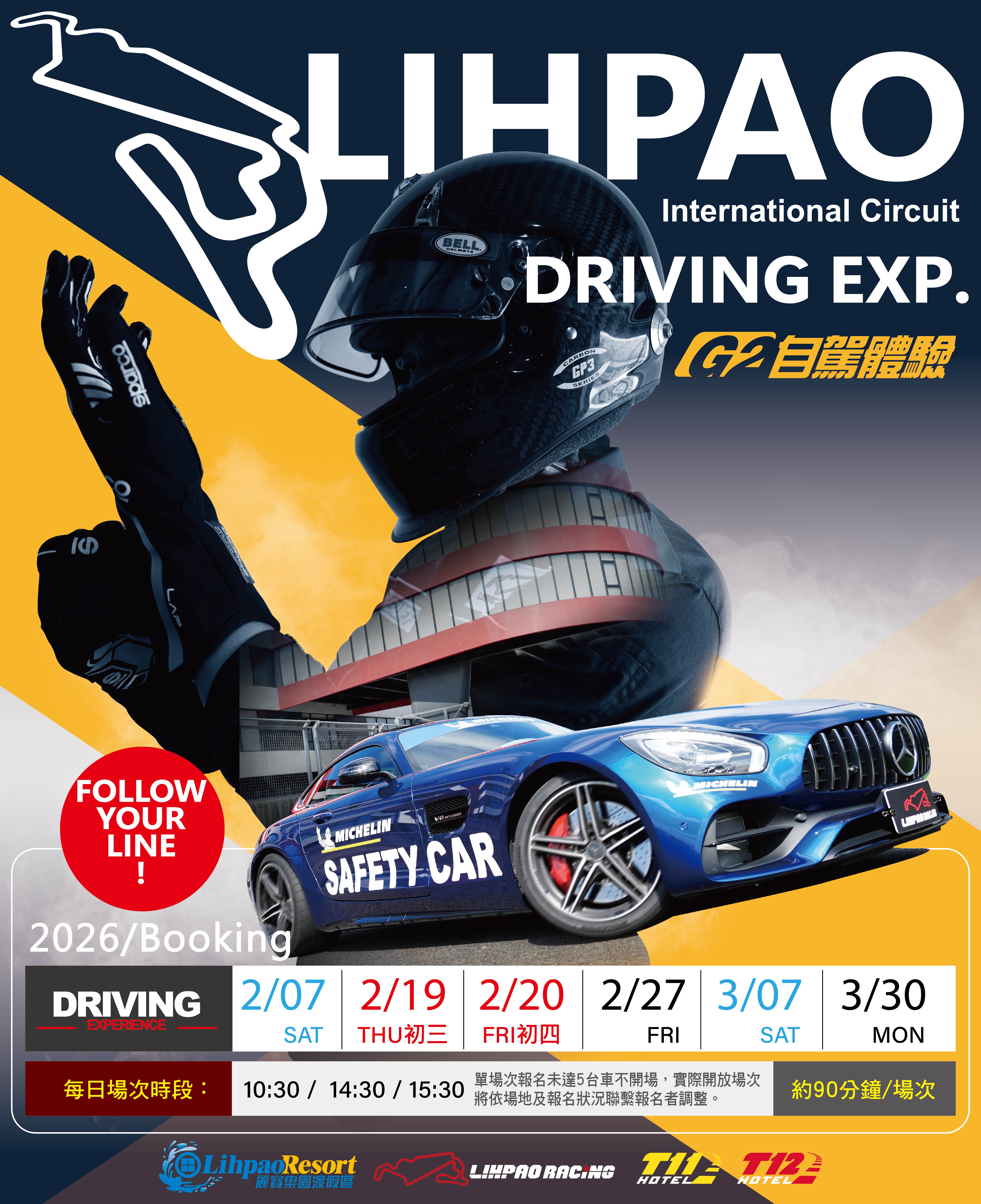 2026自駕車賽道體驗海報T_工作區域 1 複本 5.jpg