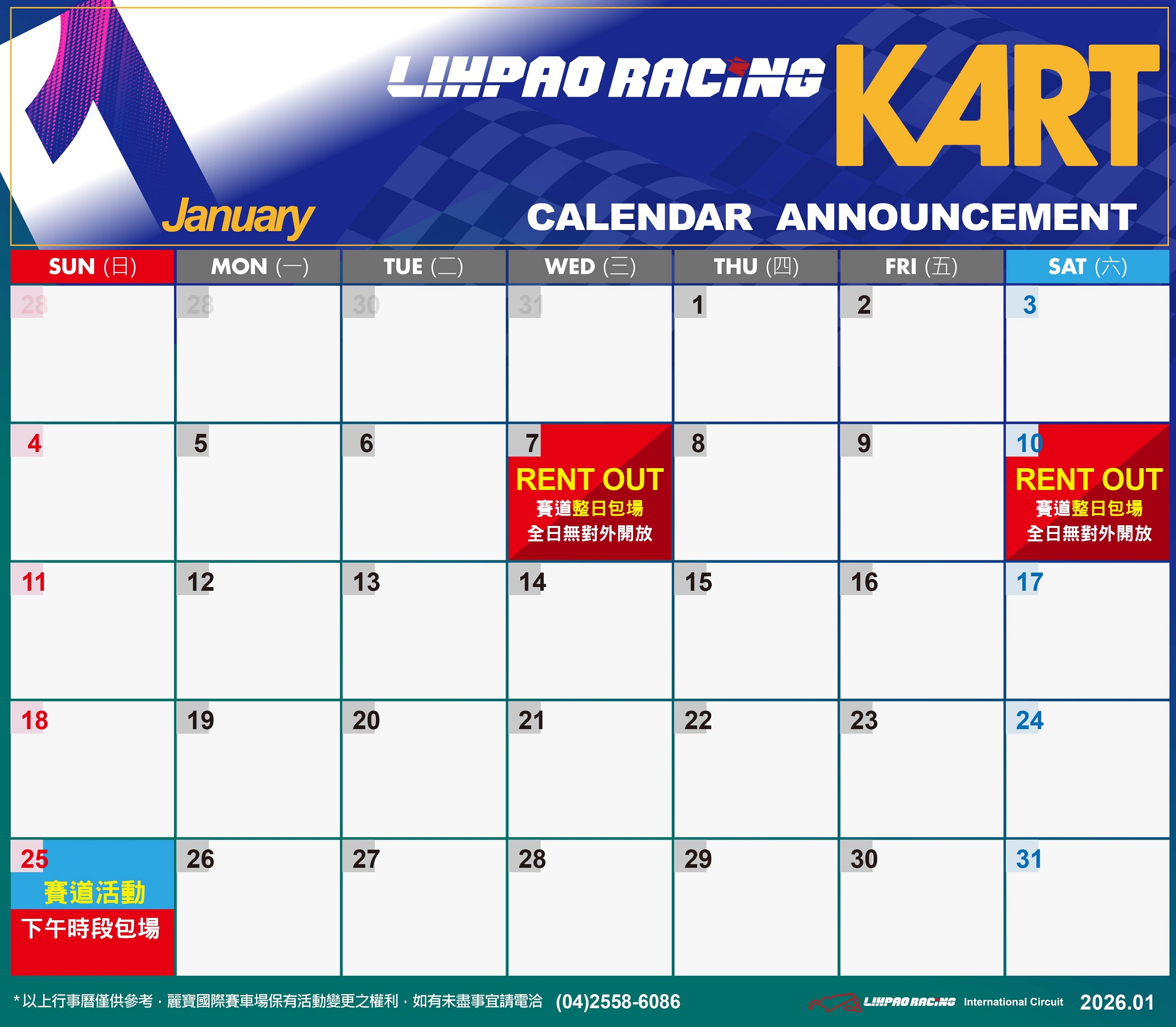 2026年1月卡丁賽道行事曆