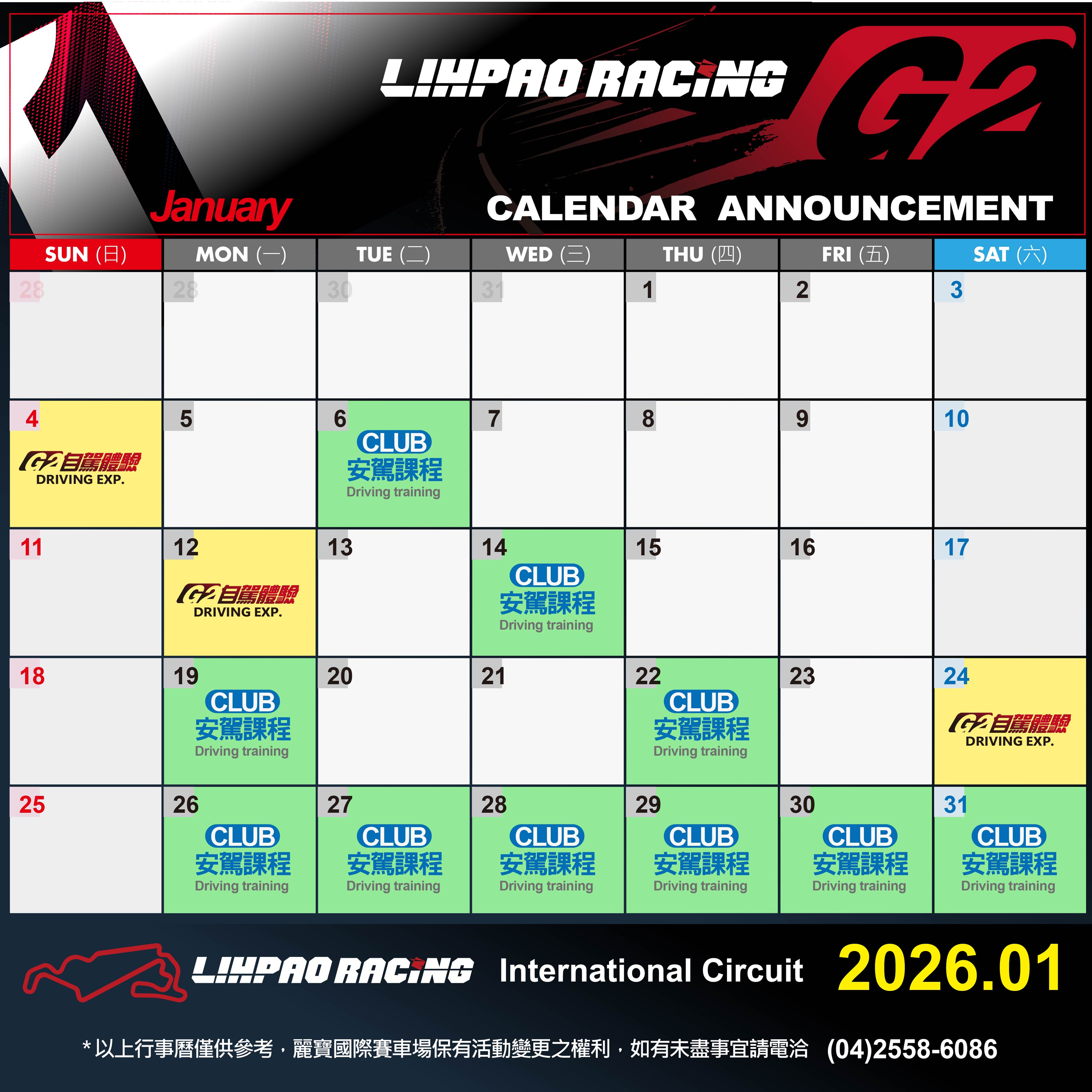 2026年1月G2賽道行事曆