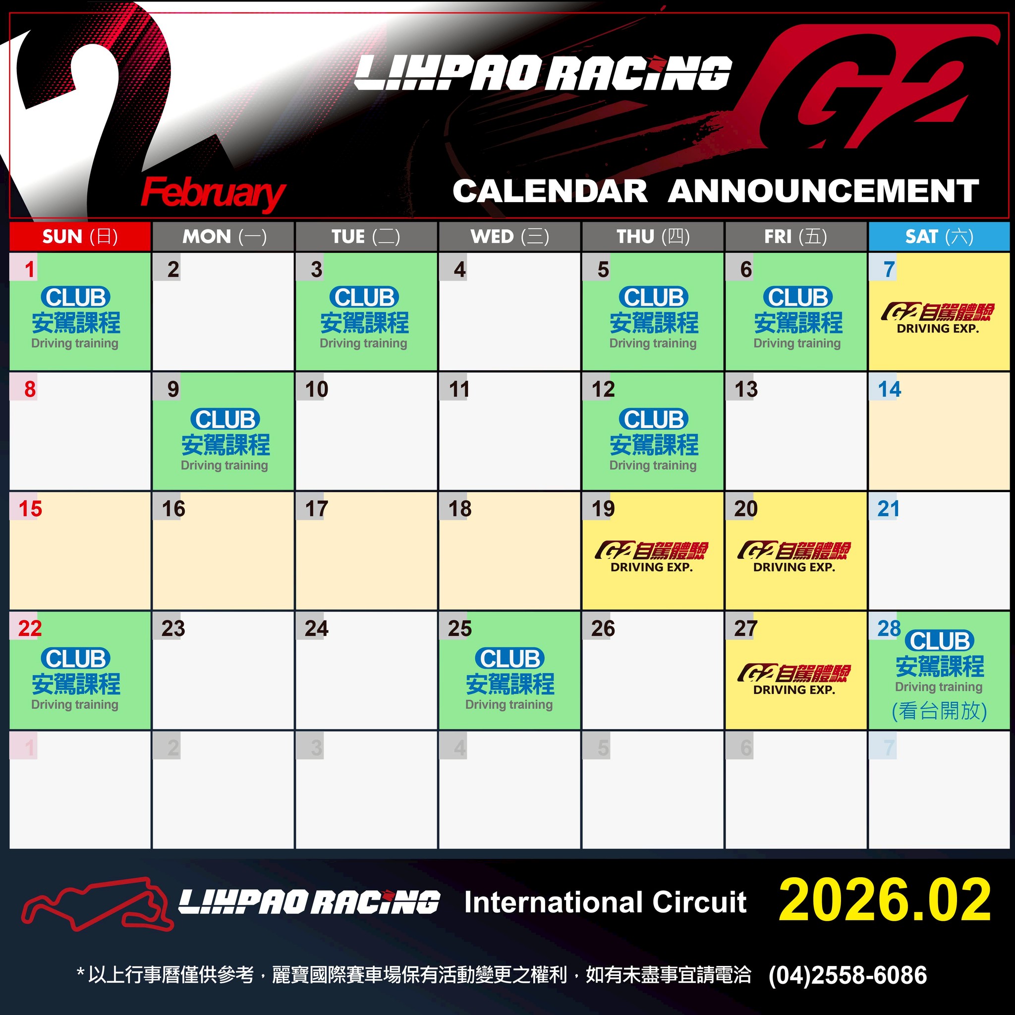 2026年2月G2賽道行事曆