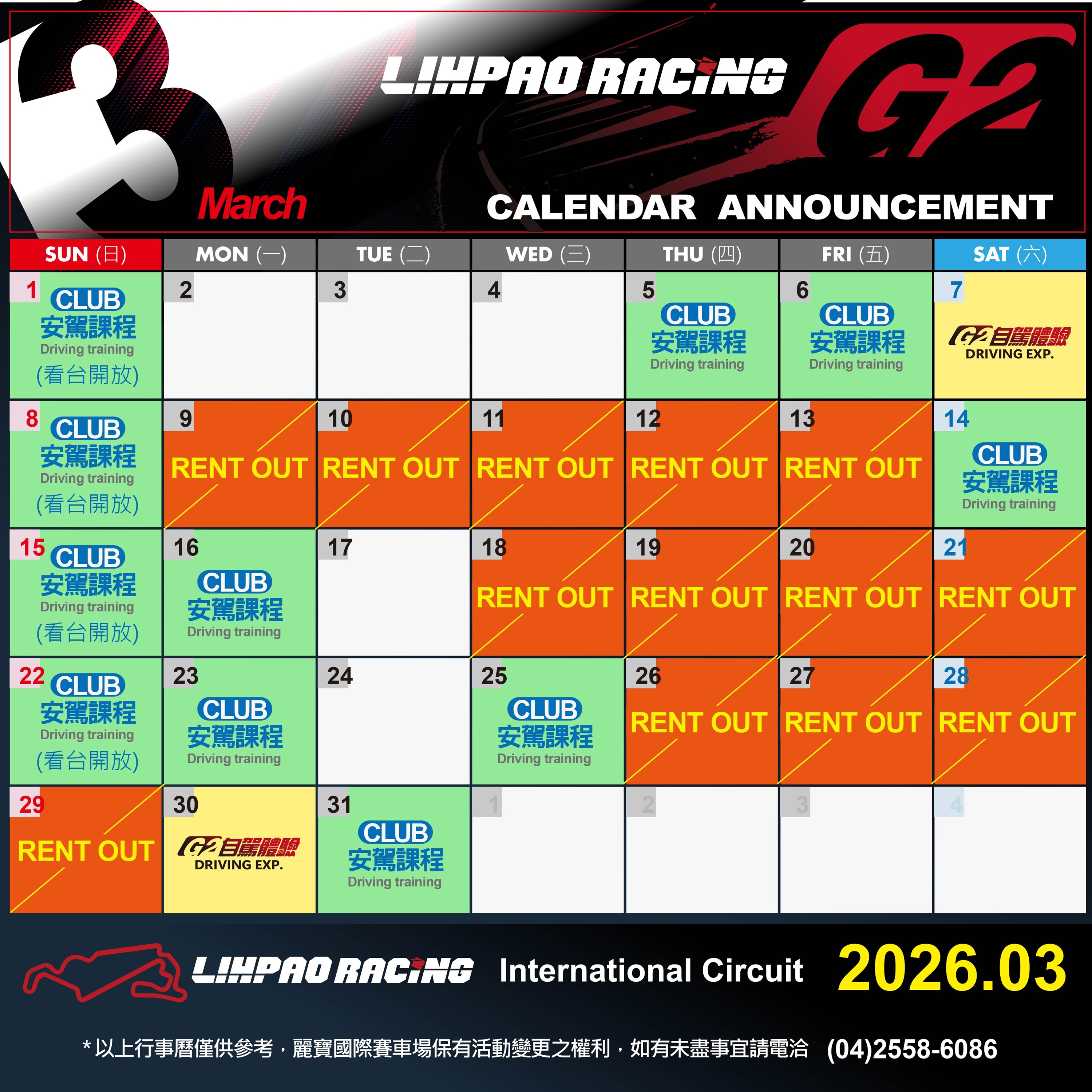 2026年3月G2賽道行事曆