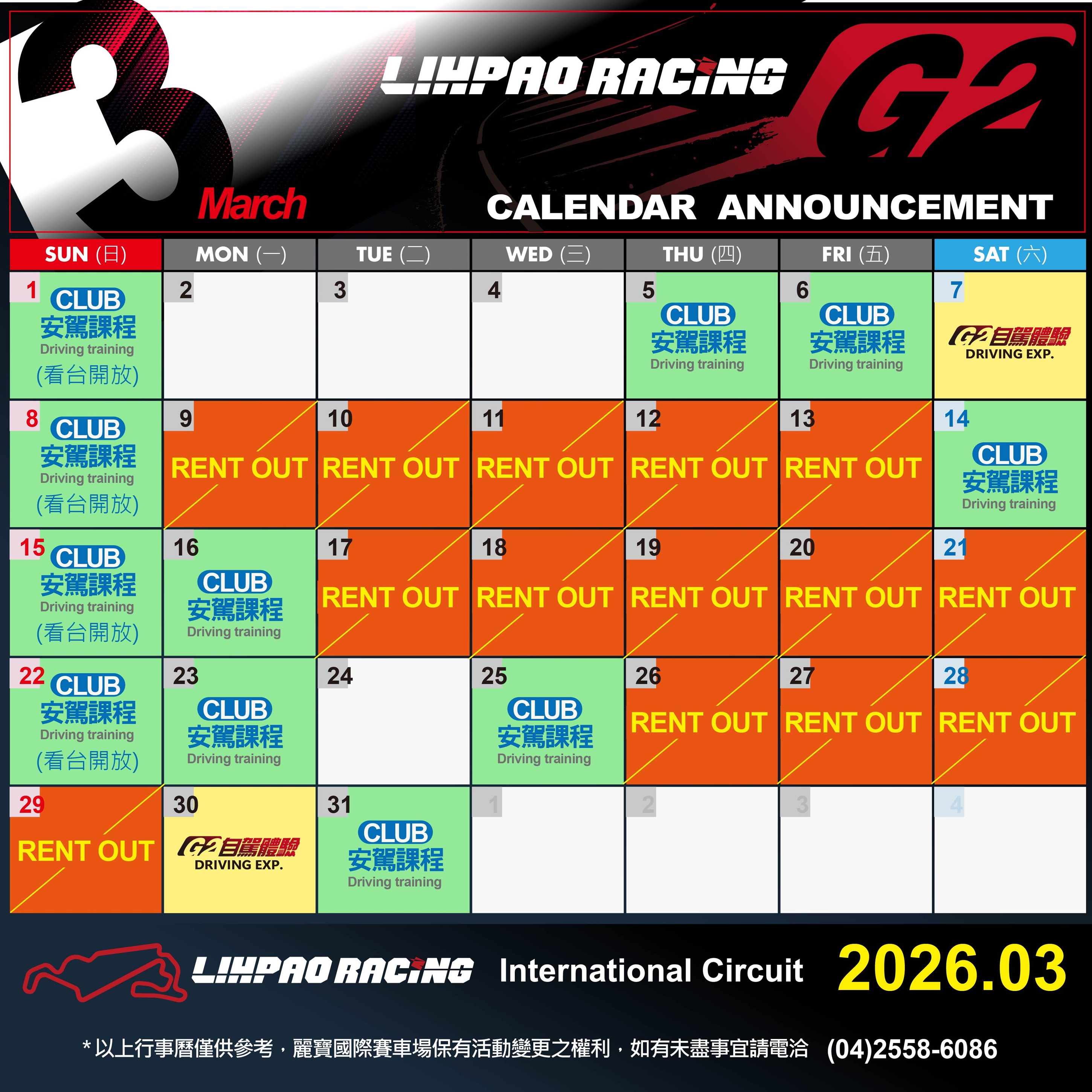 2026年3月G2賽道行事曆