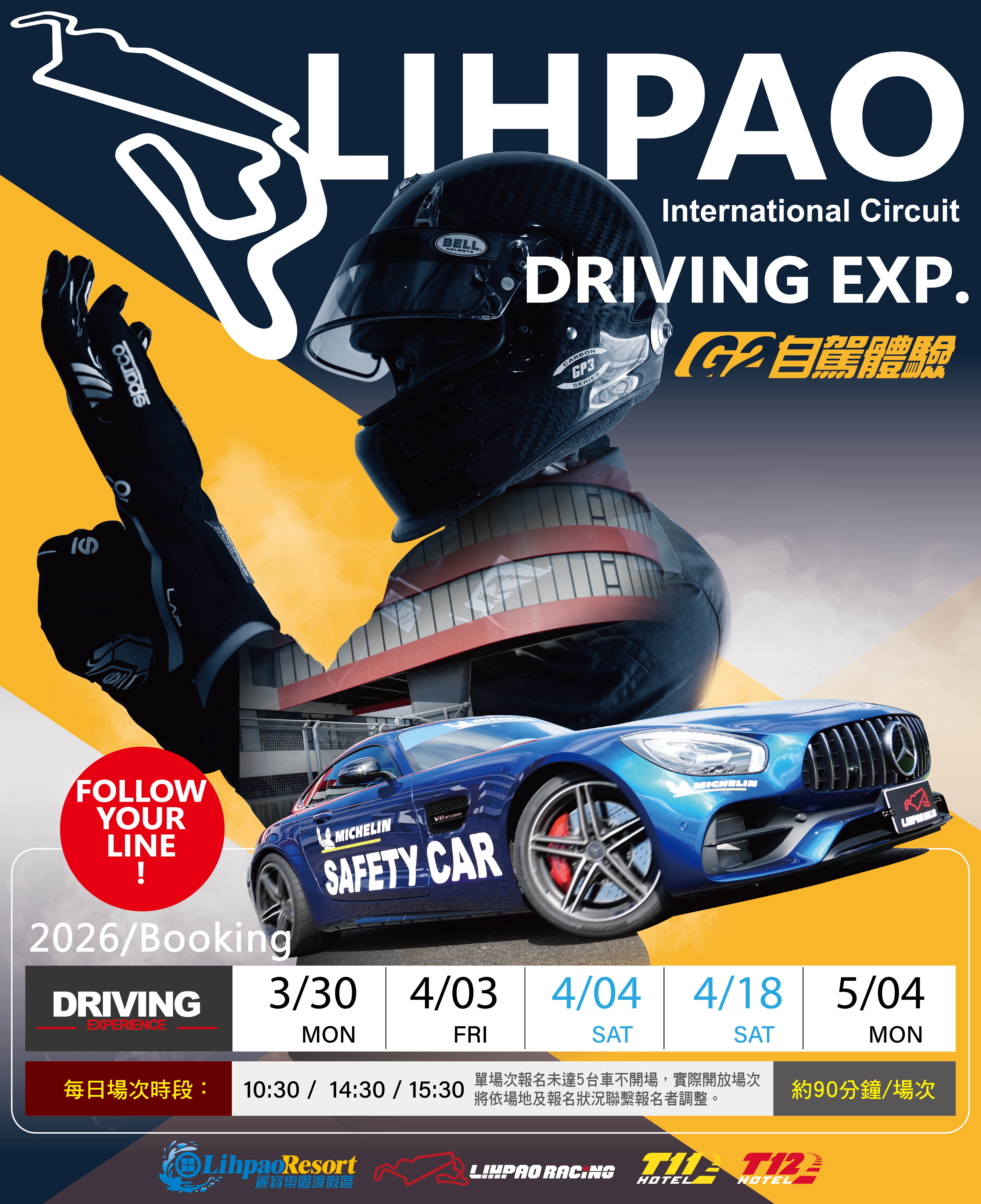 2026自駕車賽道體驗海報T_工作區域 1 複本 5_0.jpg