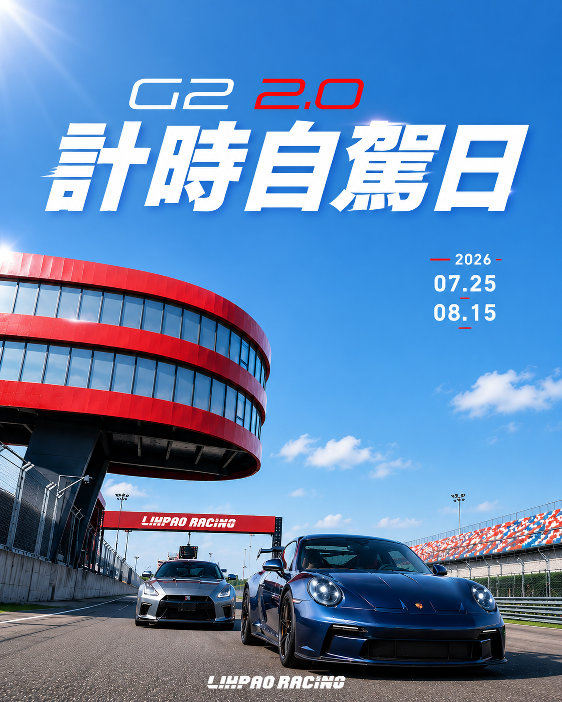 計時自駕07250815.png
