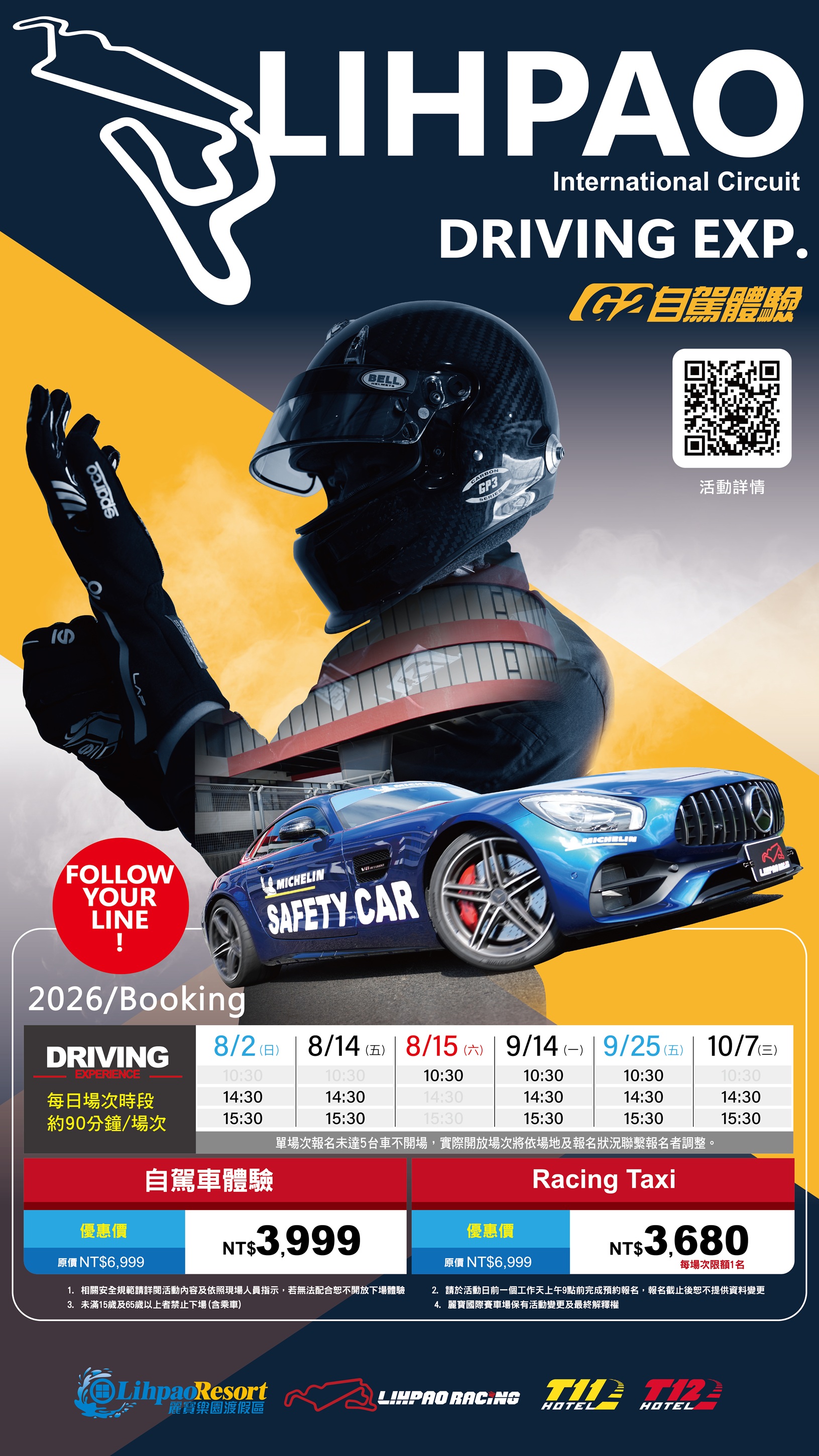2026自駕車賽道體驗海報T_1080x1920 2.jpg