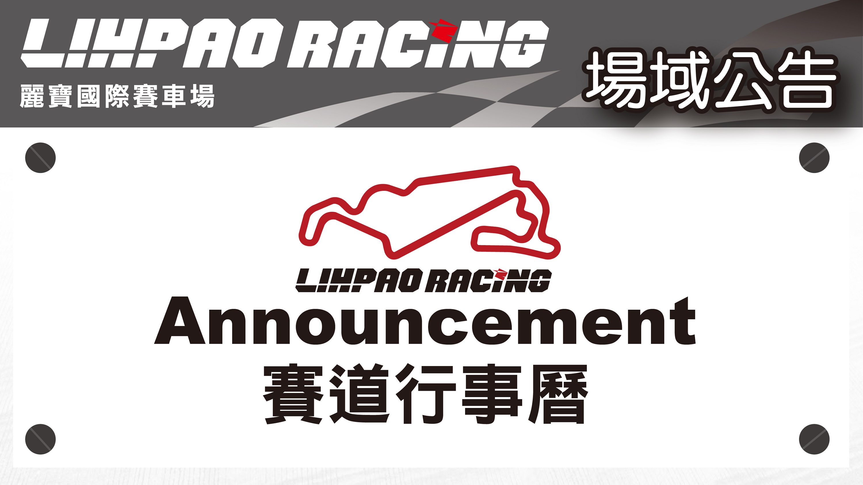 2024年12月G2賽道行事曆