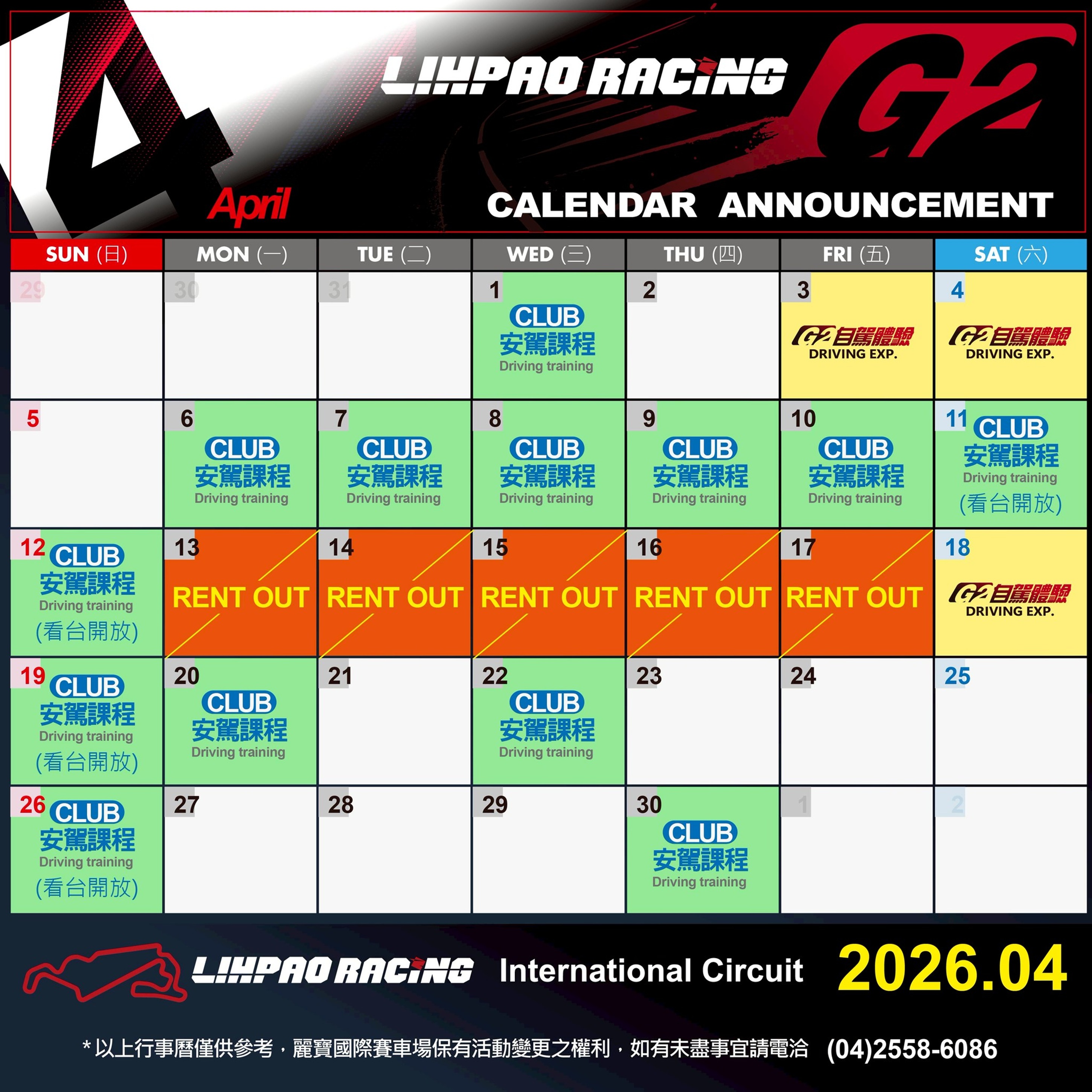 2026年4月G2賽道行事曆
