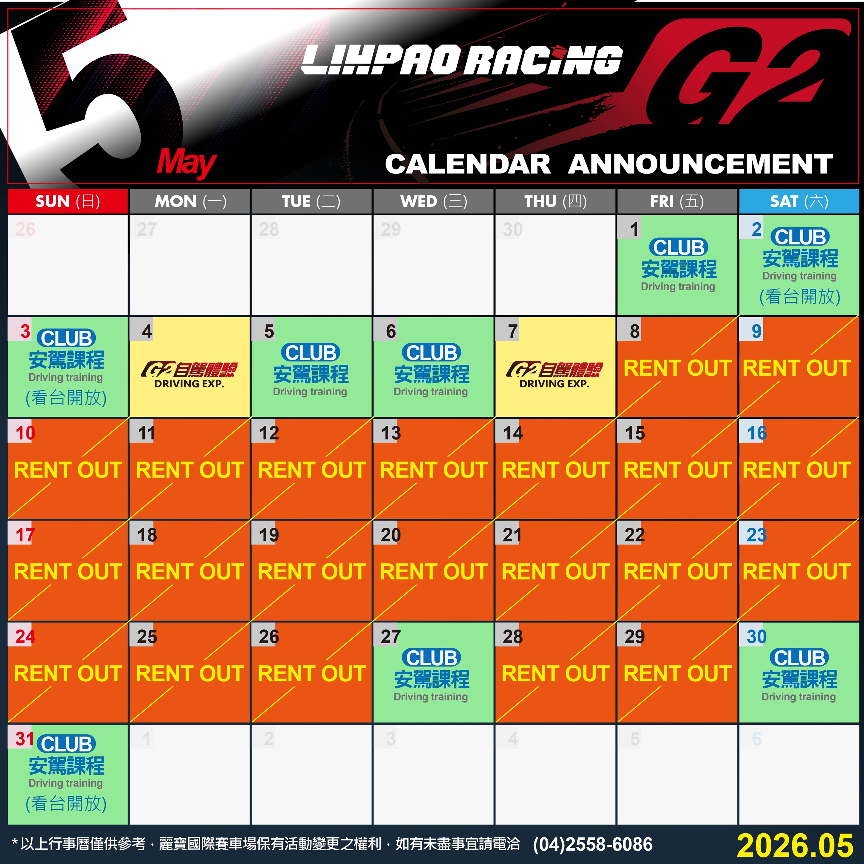 2026年5月G2賽道行事曆