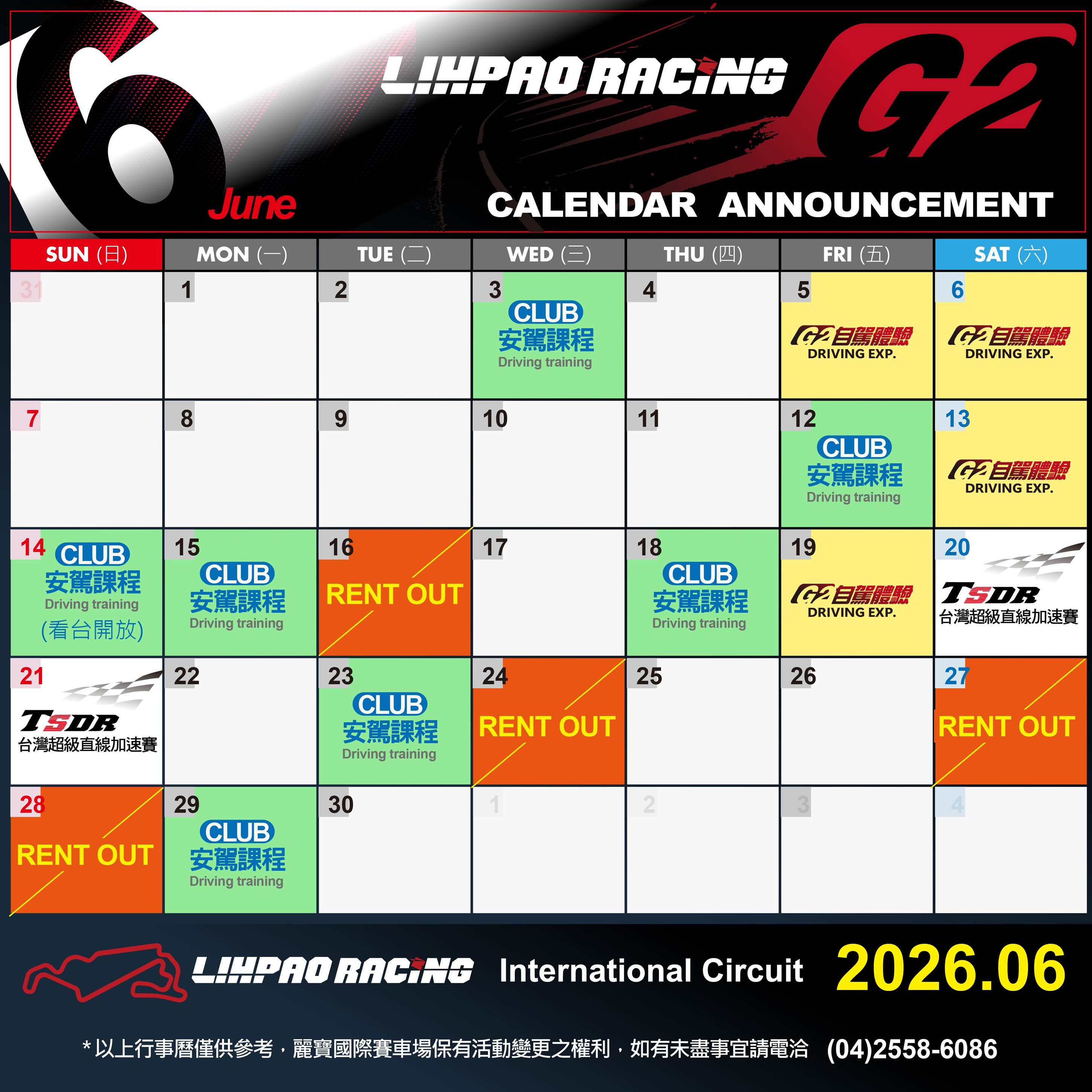 2026年6月G2賽道行事曆