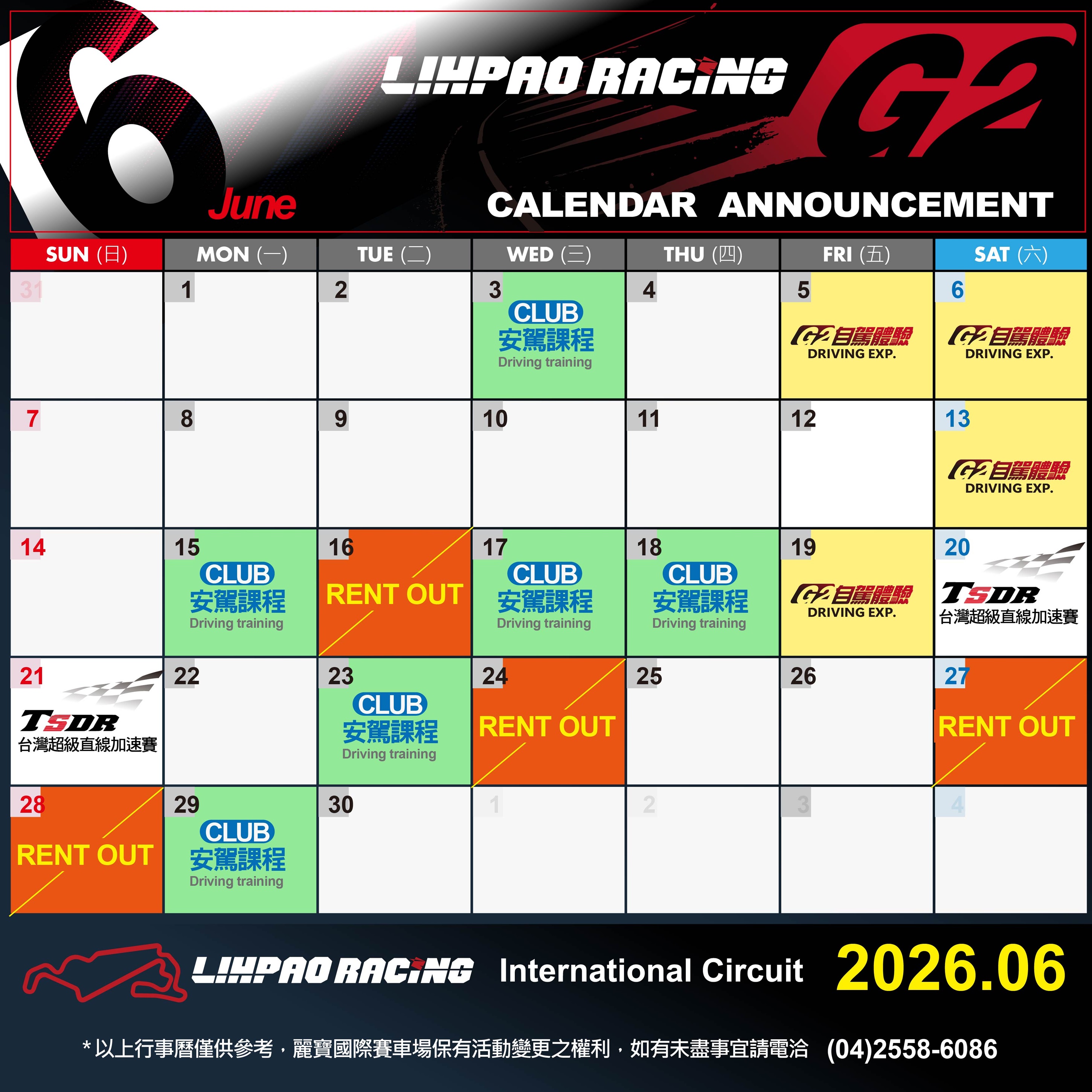 2026年6月G2賽道行事曆