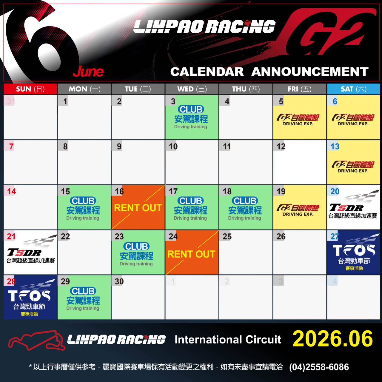 2026年6月G2賽道行事曆
